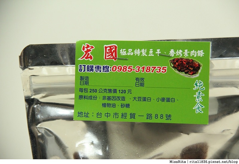 台中 宏國豆干 團購美食30