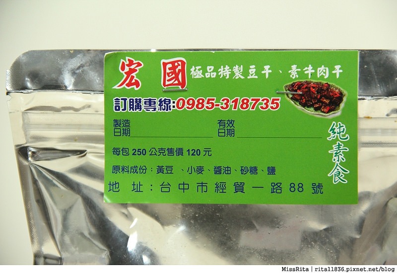 台中 宏國豆干 團購美食19