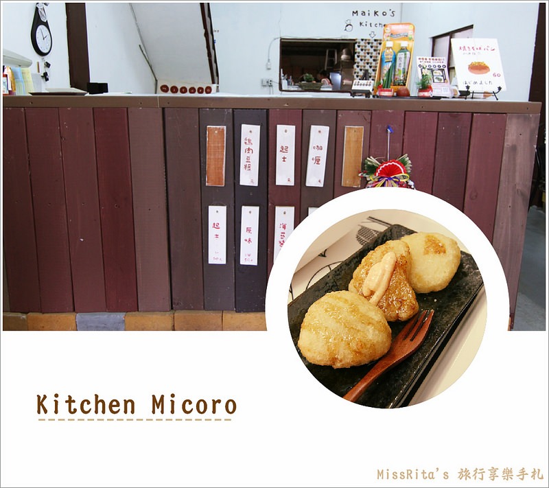 台中 勤美華美街 日本美食 Micoro0