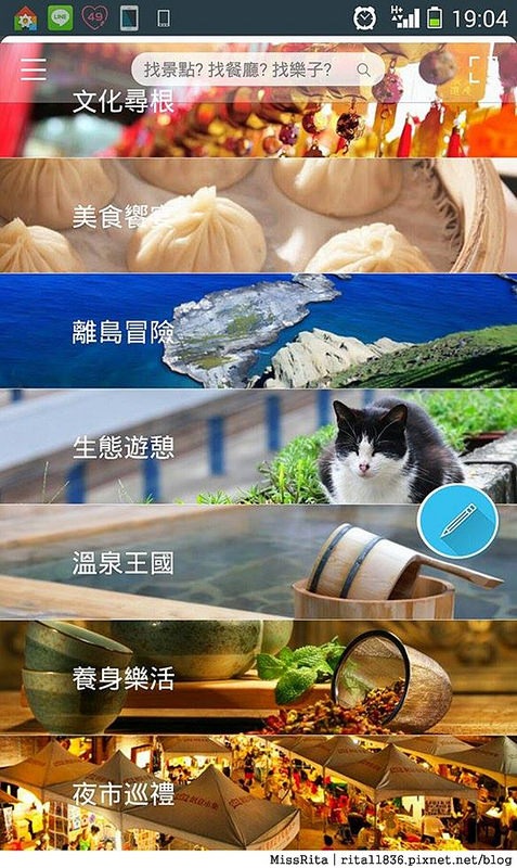 Smart Tourism Taiwan 台灣智慧觀光 app 手機旅遊 推薦旅遊app11-14