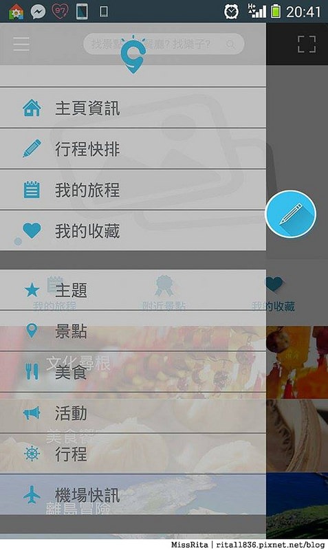 Smart Tourism Taiwan 台灣智慧觀光 app 手機旅遊 推薦旅遊app28-31