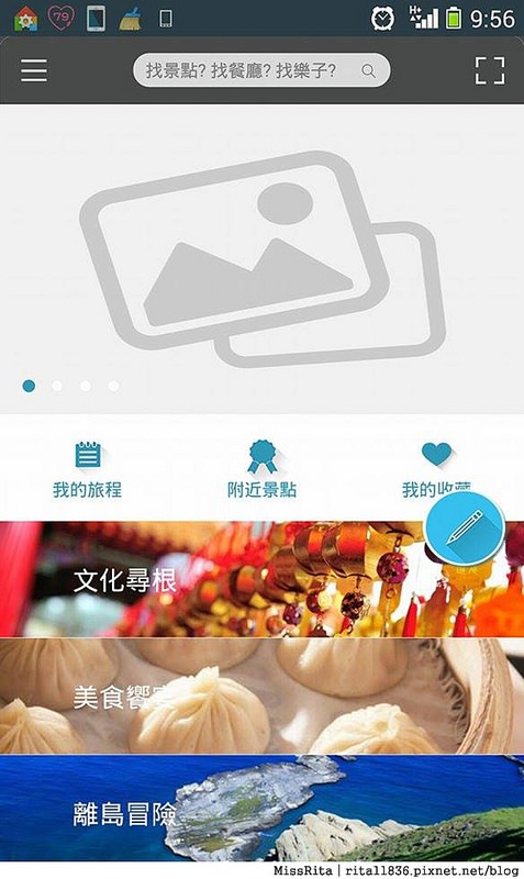 Smart Tourism Taiwan 台灣智慧觀光 app 手機旅遊 推薦旅遊app9-11