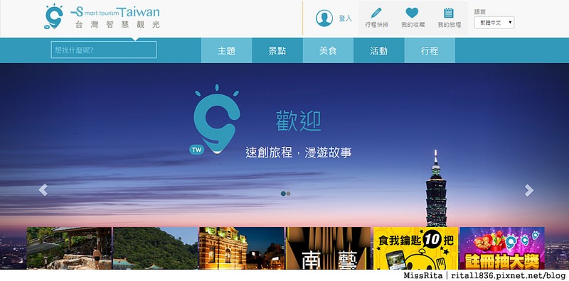 Smart Tourism Taiwan 台灣智慧觀光 app 手機旅遊 推薦旅遊app1-1