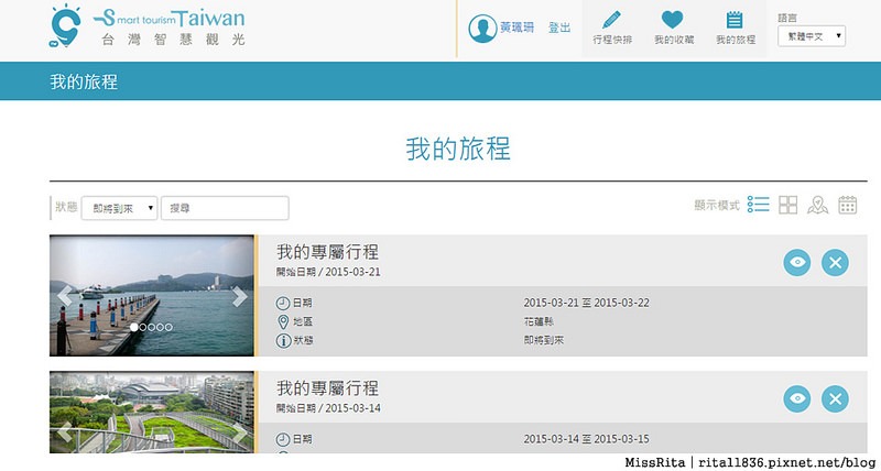 Smart Tourism Taiwan 台灣智慧觀光 app 手機旅遊 推薦旅遊app7-9