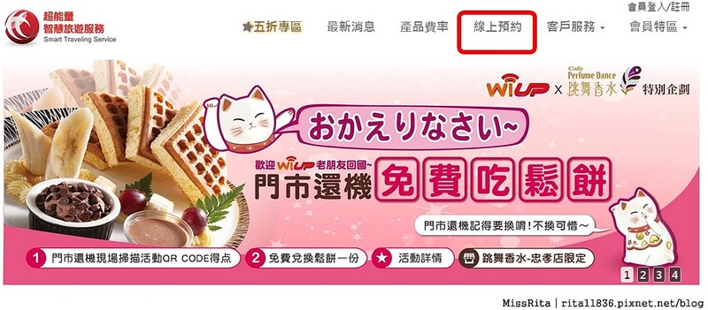 超能量智慧旅遊服務 日本上網 日本上網推薦 日本WiFi行動上網吃到飽 超能量wiup 日本行動上網 wiup4G 超能量wifi評價 日本wifi超能量 超能量WI-UP LTE 4G 日本上網教學5