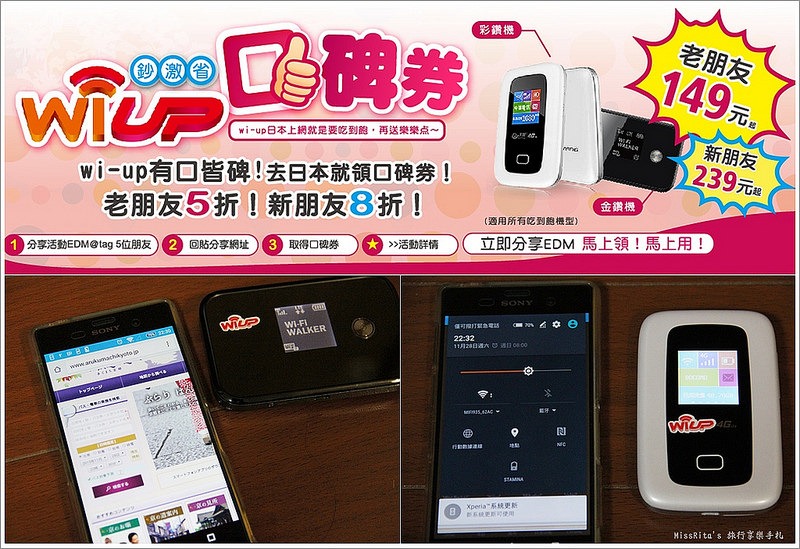 超能量智慧旅遊服務 日本上網 日本上網推薦 日本WiFi行動上網吃到飽 超能量wiup 日本行動上網 wiup4G 超能量wifi評價 日本wifi超能量 超能量WI-UP LTE 4G 日本上網教學0
